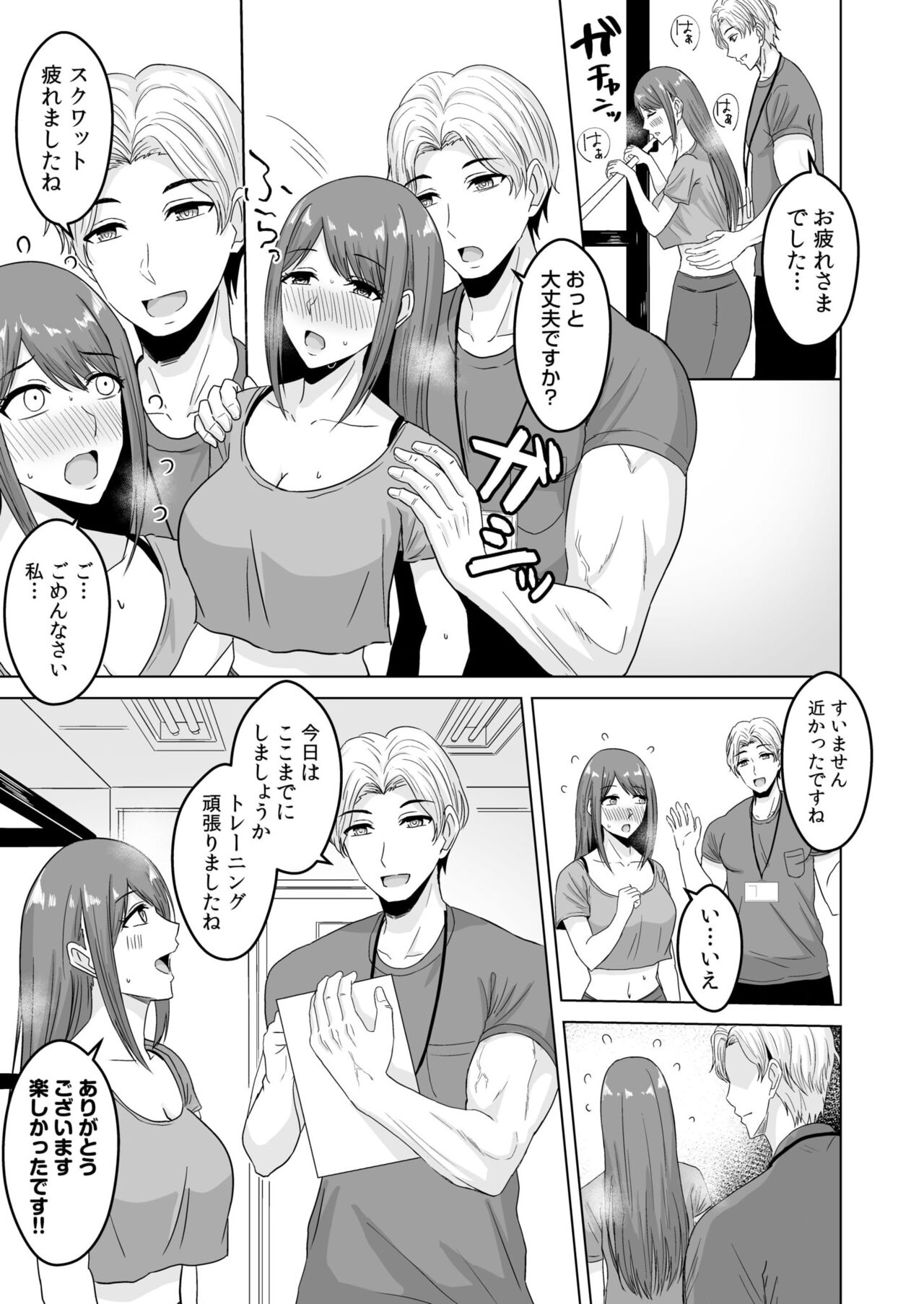 NTRセクササイズ～彼女のボディメイクの秘訣～ - Page 11