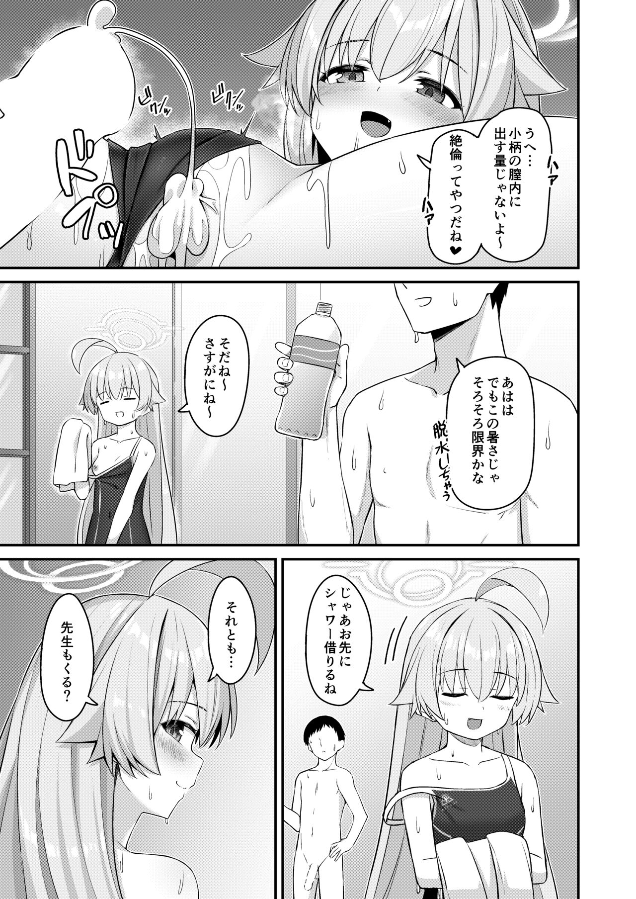 Natsu Oji - Natsu no Ojisan hon - Page 12