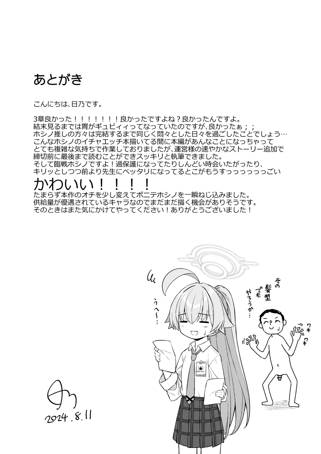 Natsu Oji - Natsu no Ojisan hon - Page 18