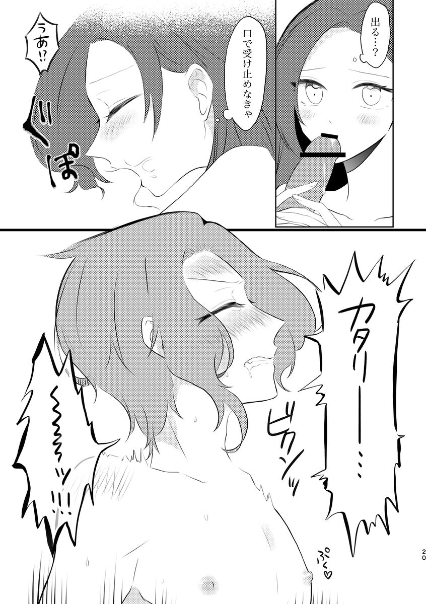 fūfurashī koto suru moto kyōdai no hanashi - Page 20