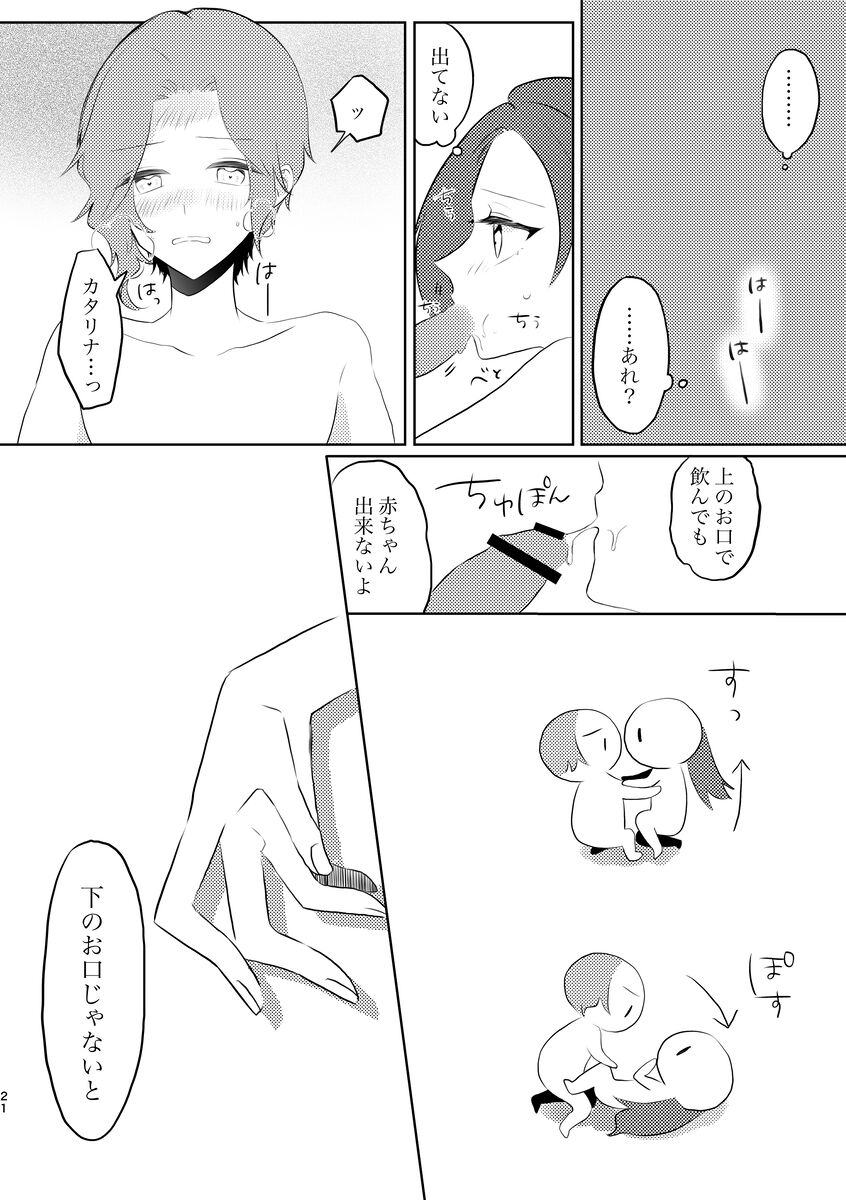 fūfurashī koto suru moto kyōdai no hanashi - Page 21