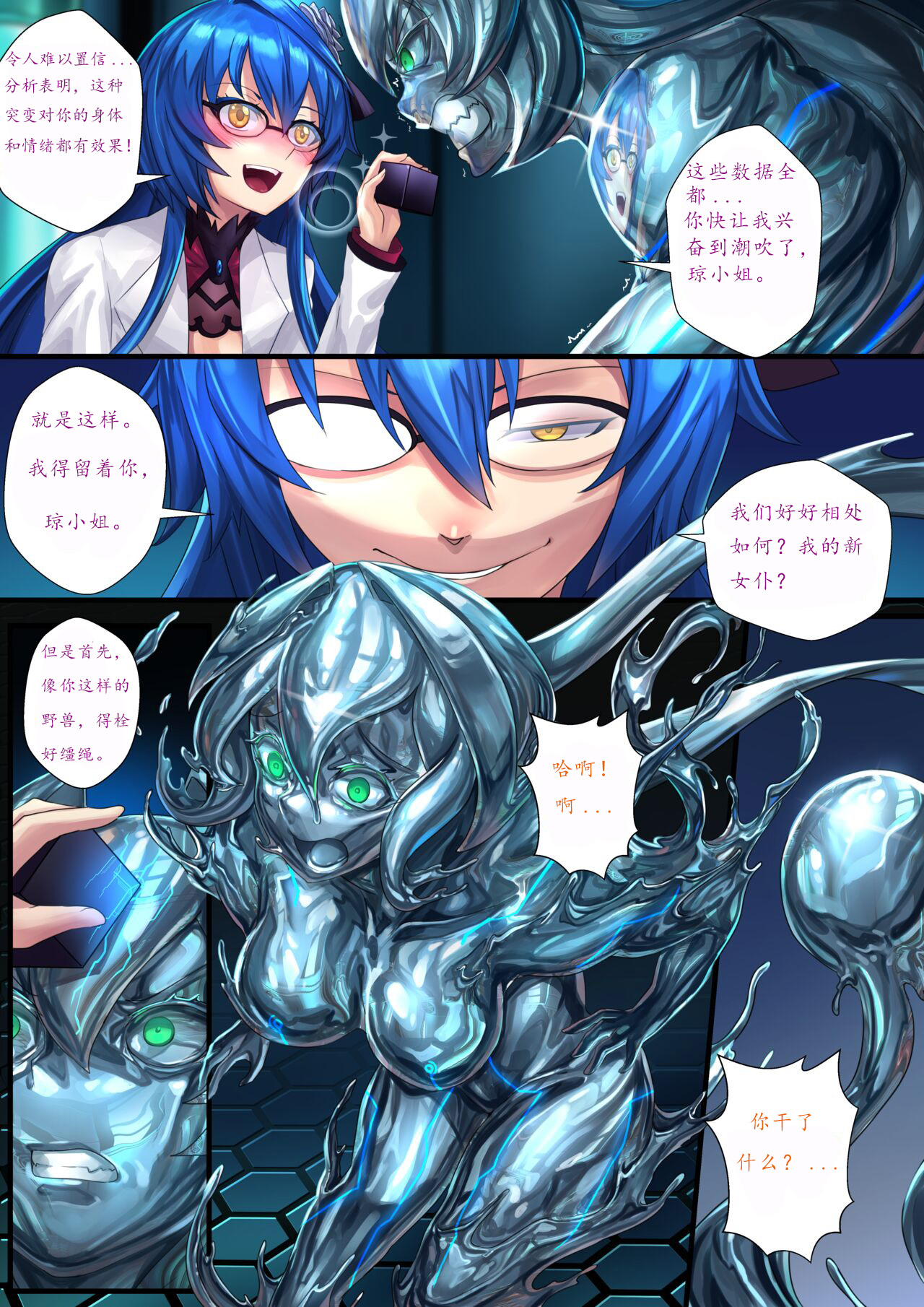 液态水银 重制版 第二章 - Page 13