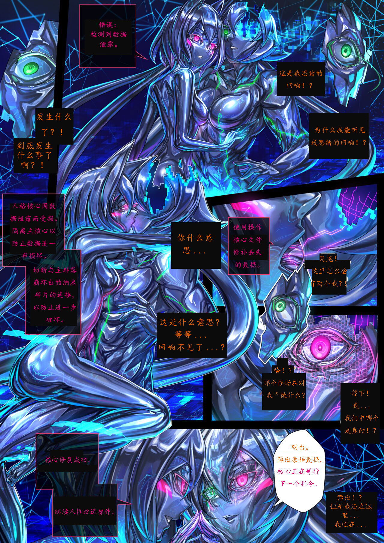 液态水银 重制版 第二章 - Page 25