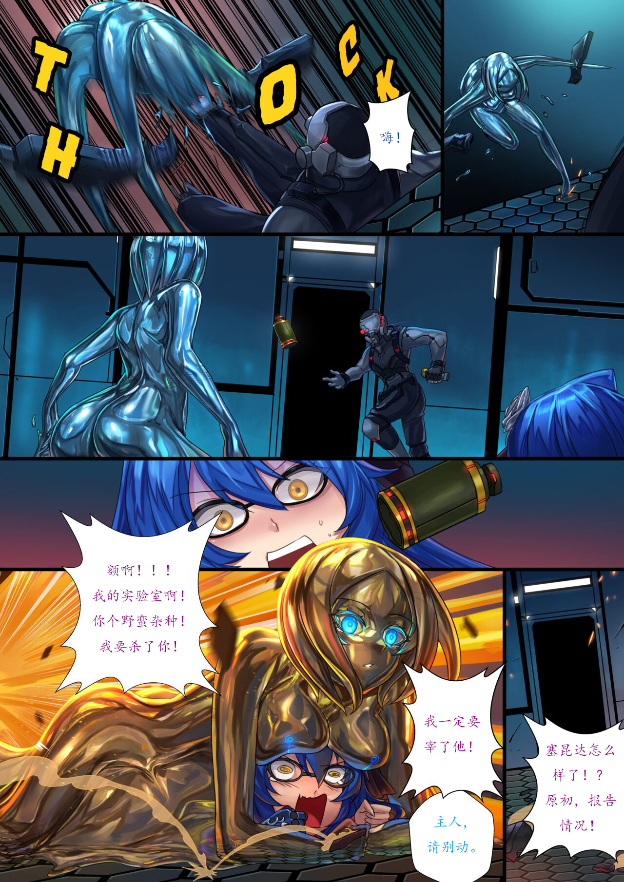 液态水银 重制版 第二章 - Page 29