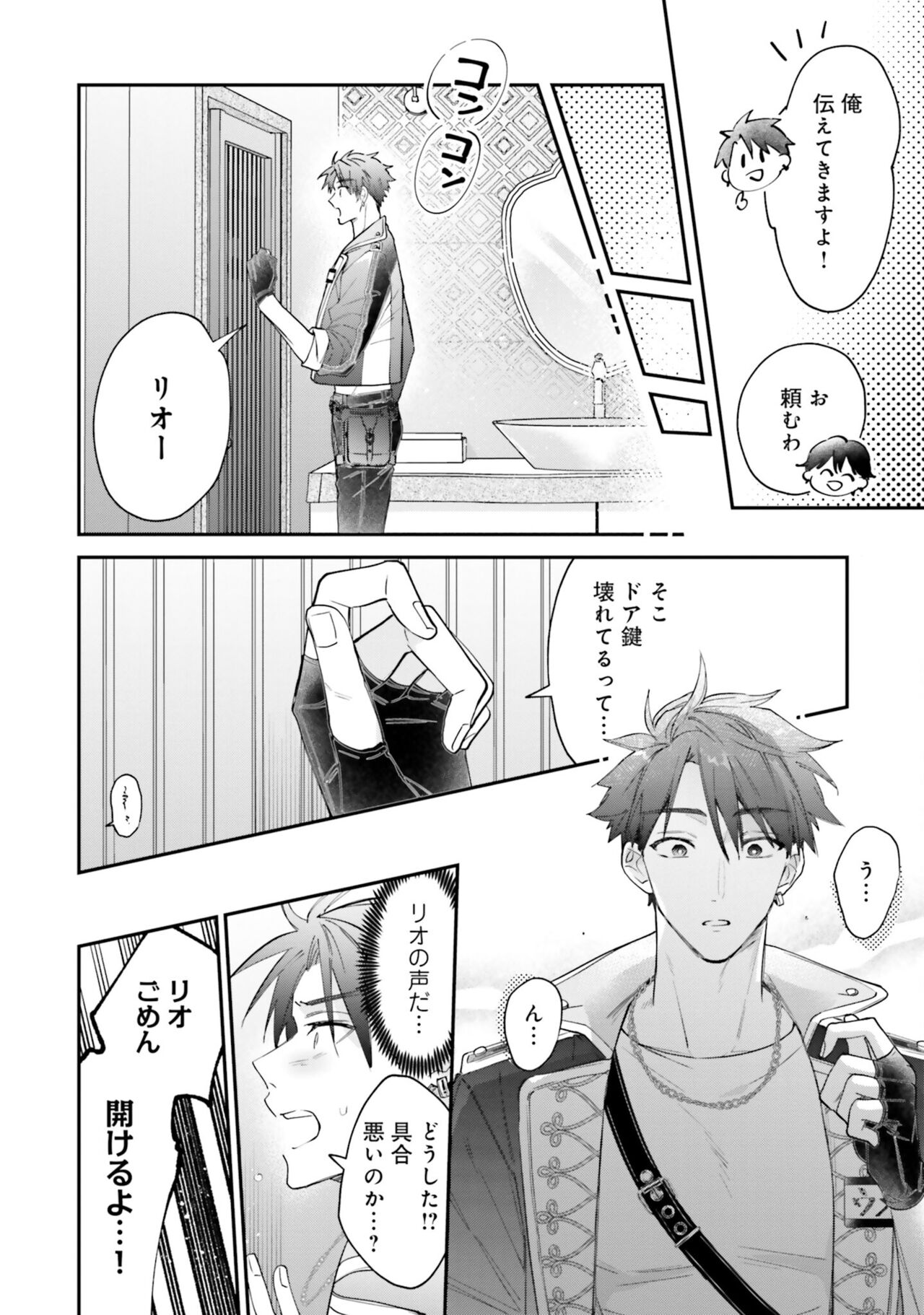 Gachikoi BL Anthology - Page 18