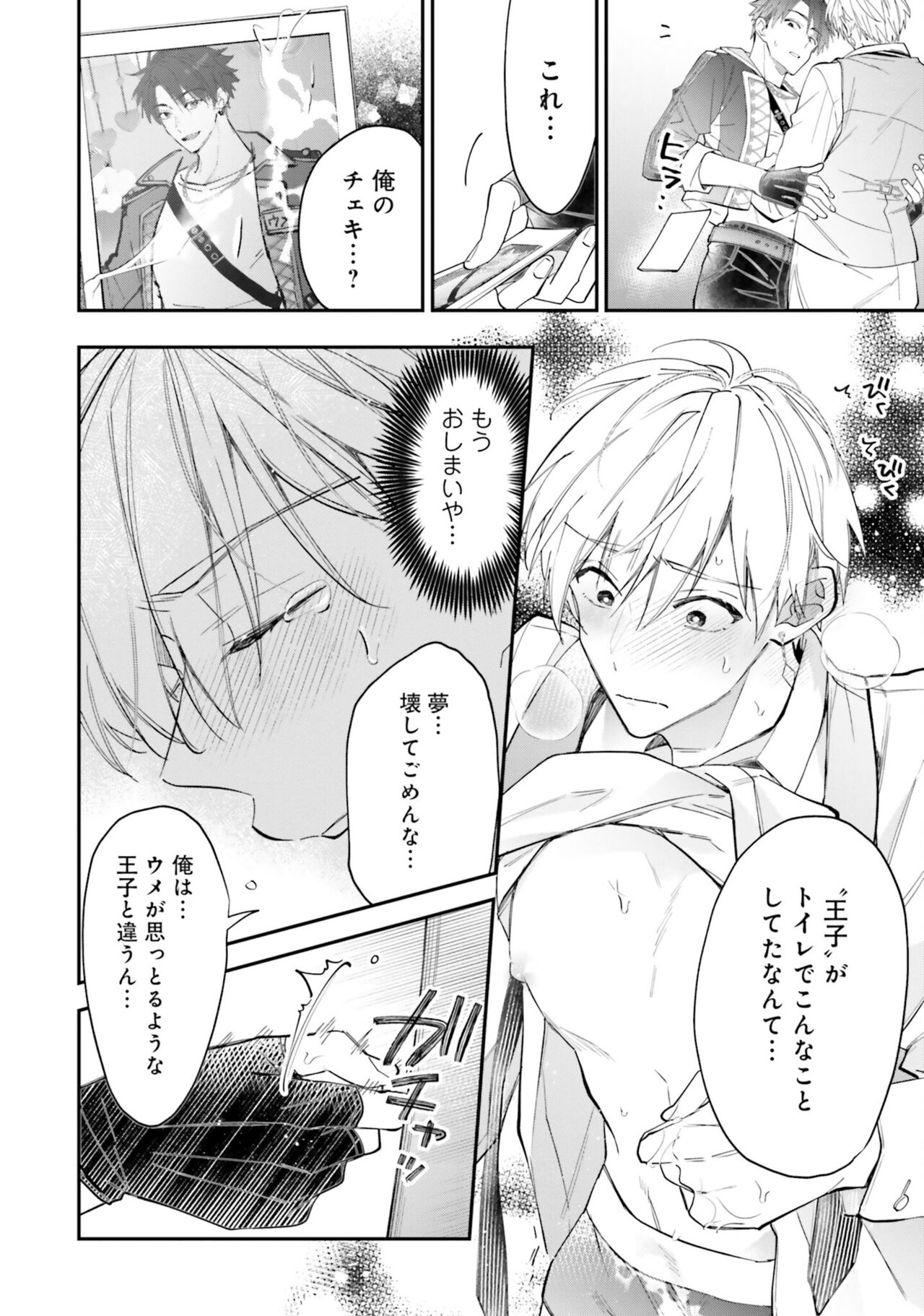 Gachikoi BL Anthology - Page 20