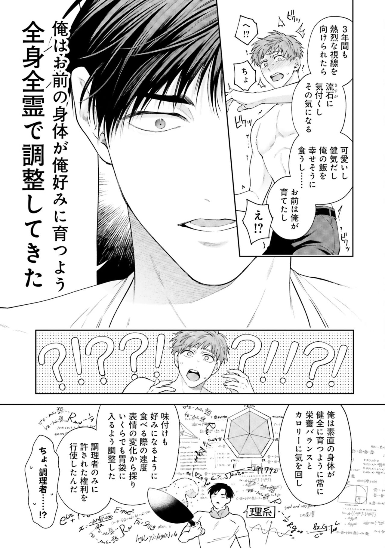 Gachikoi BL Anthology - Page 215