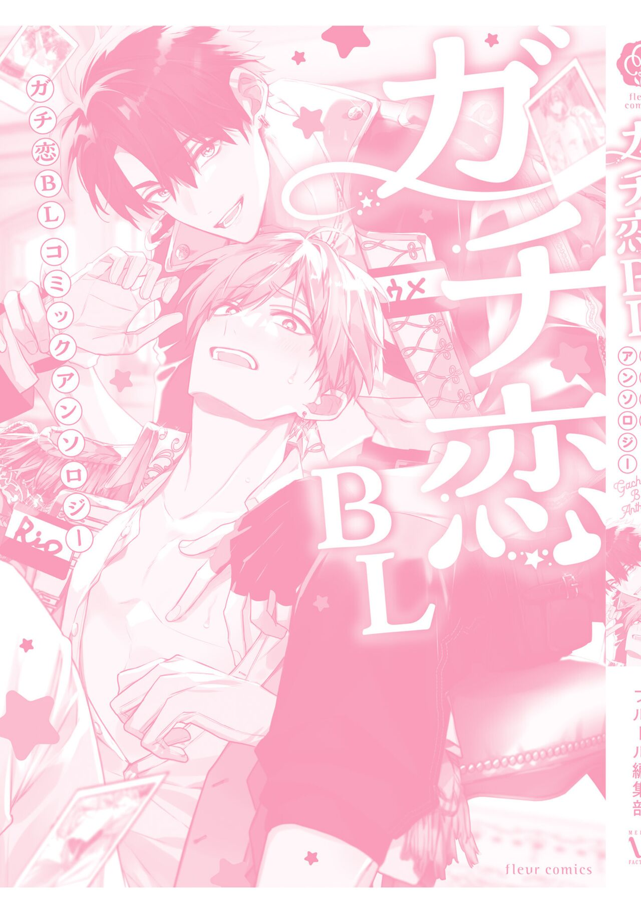 Gachikoi BL Anthology - Page 226