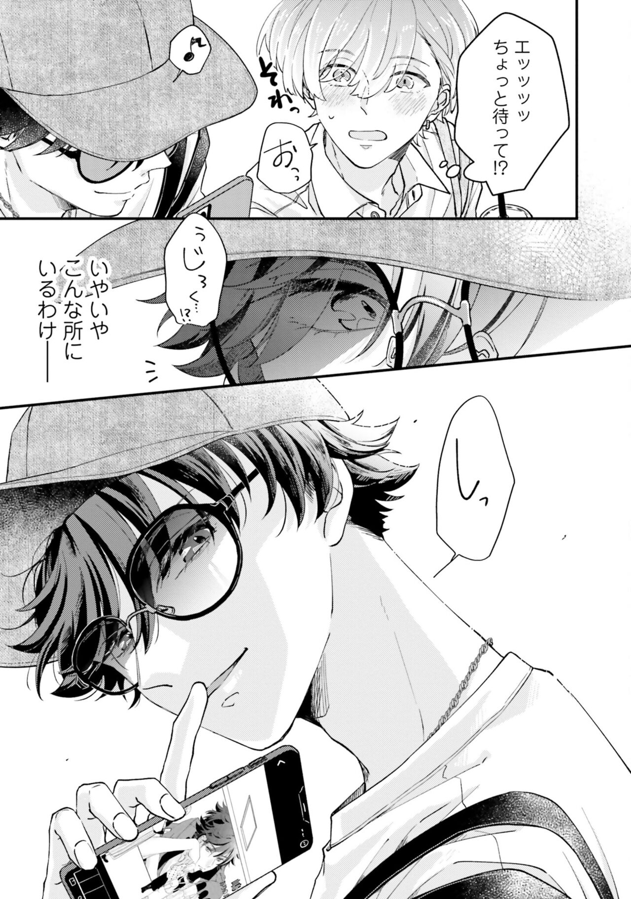 Gachikoi BL Anthology - Page 29