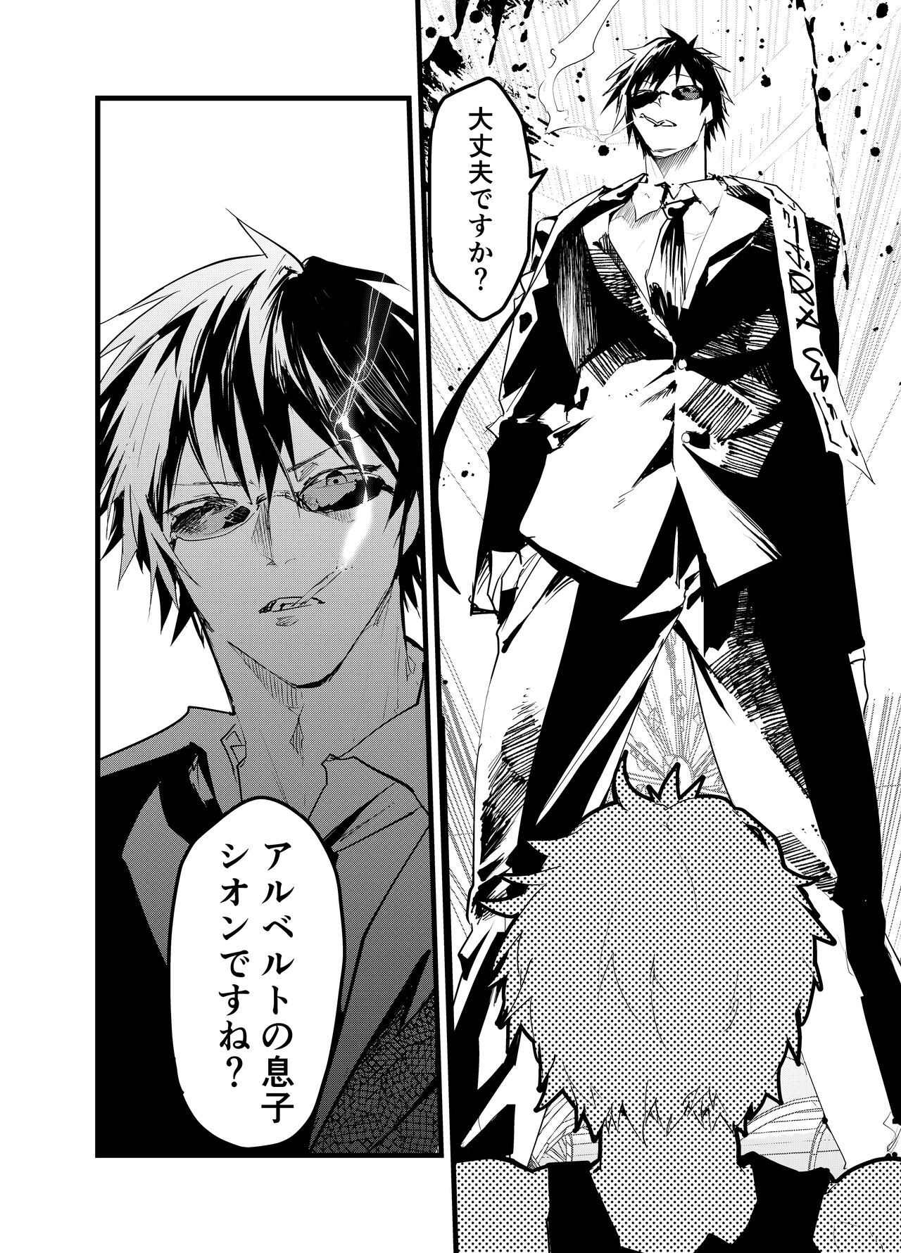 Minarai Futsumashi no Mesu Ochi Exorcism - Page 17