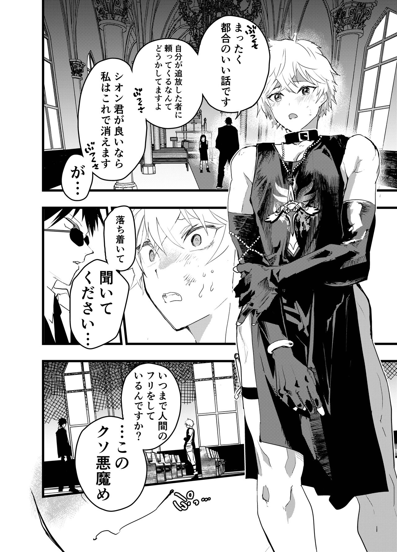 Minarai Futsumashi no Mesu Ochi Exorcism - Page 19