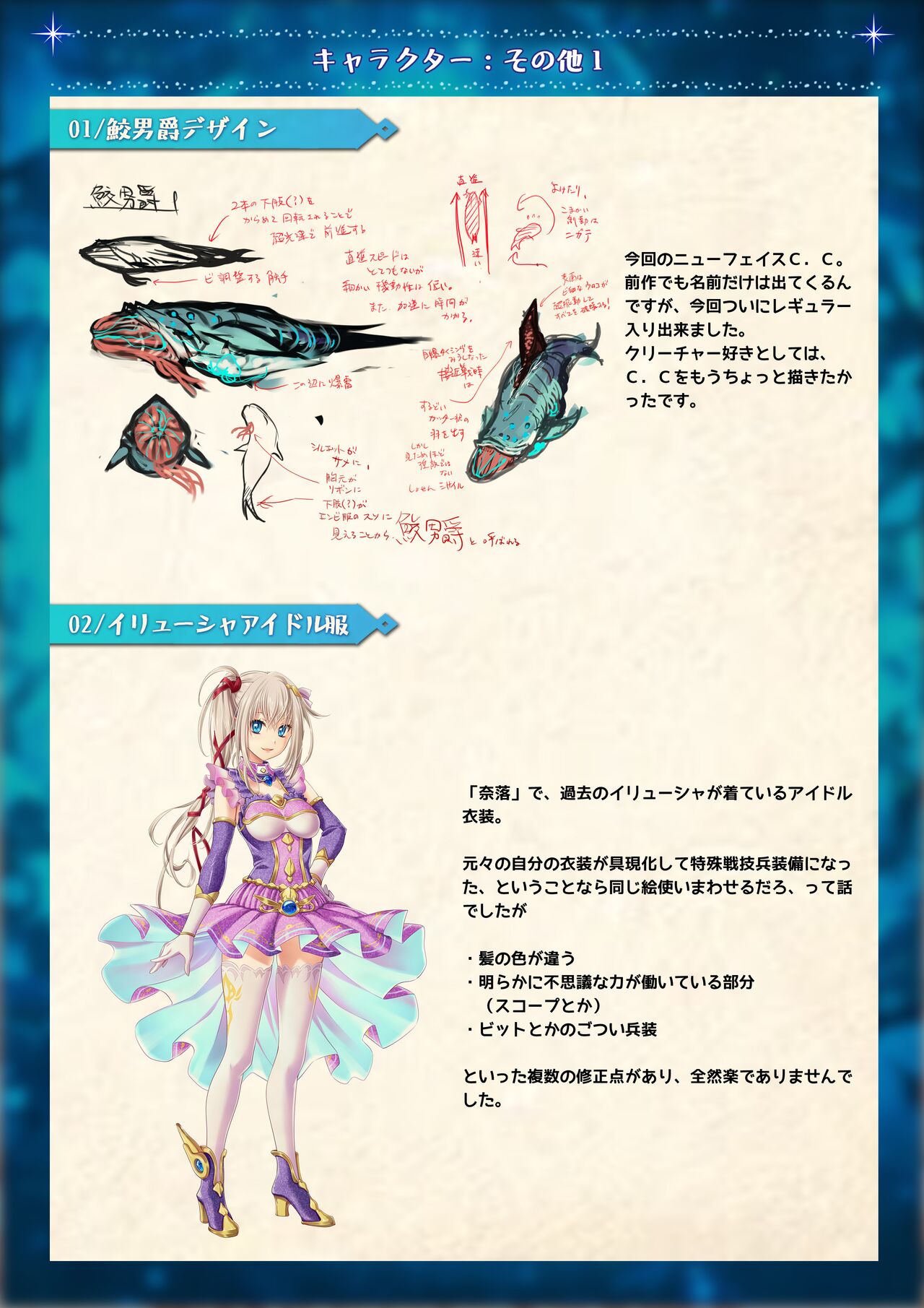Mahou Shoujo Shoumou Sensen Another Record Artbook - Page 13