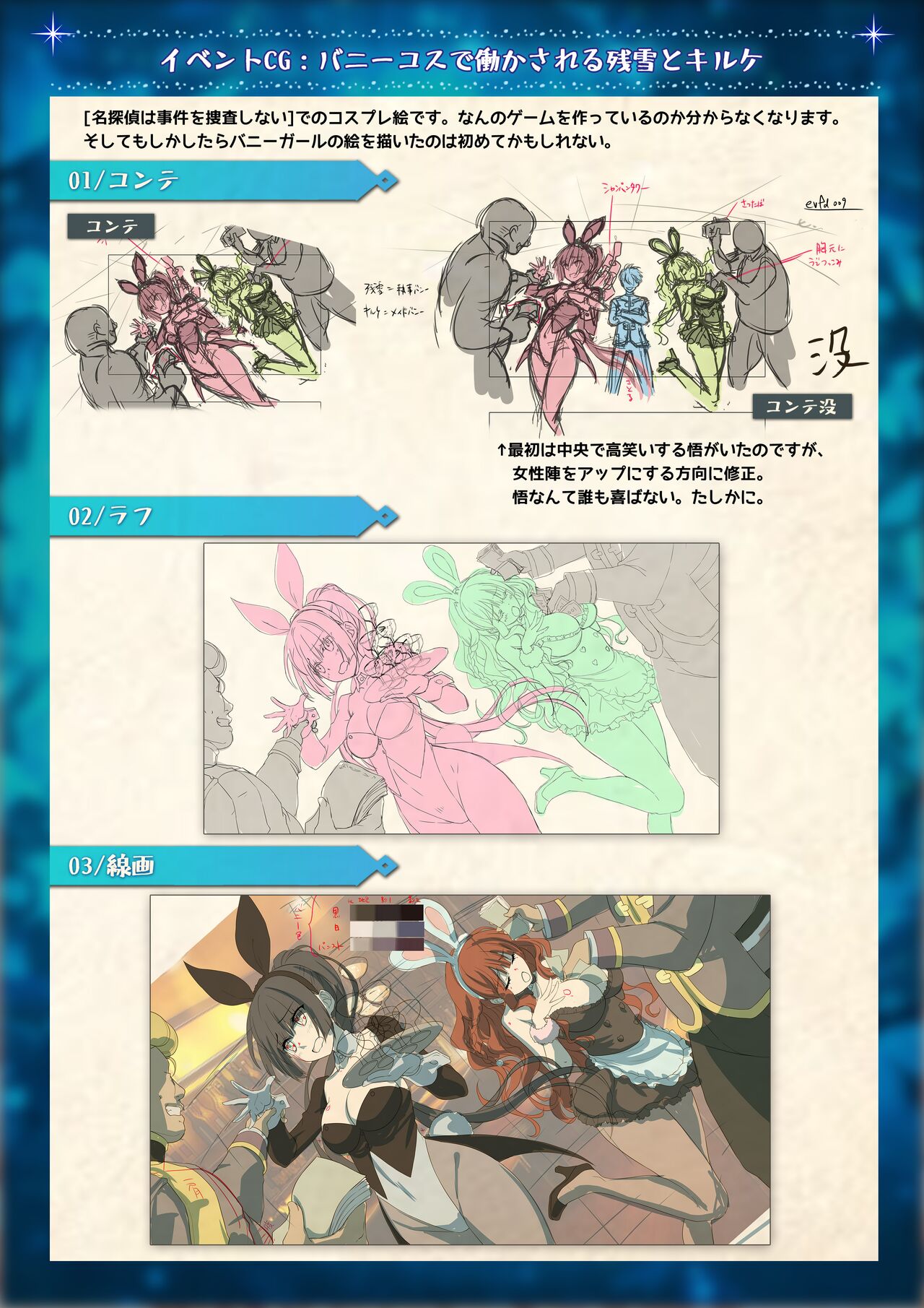 Mahou Shoujo Shoumou Sensen Another Record Artbook - Page 23