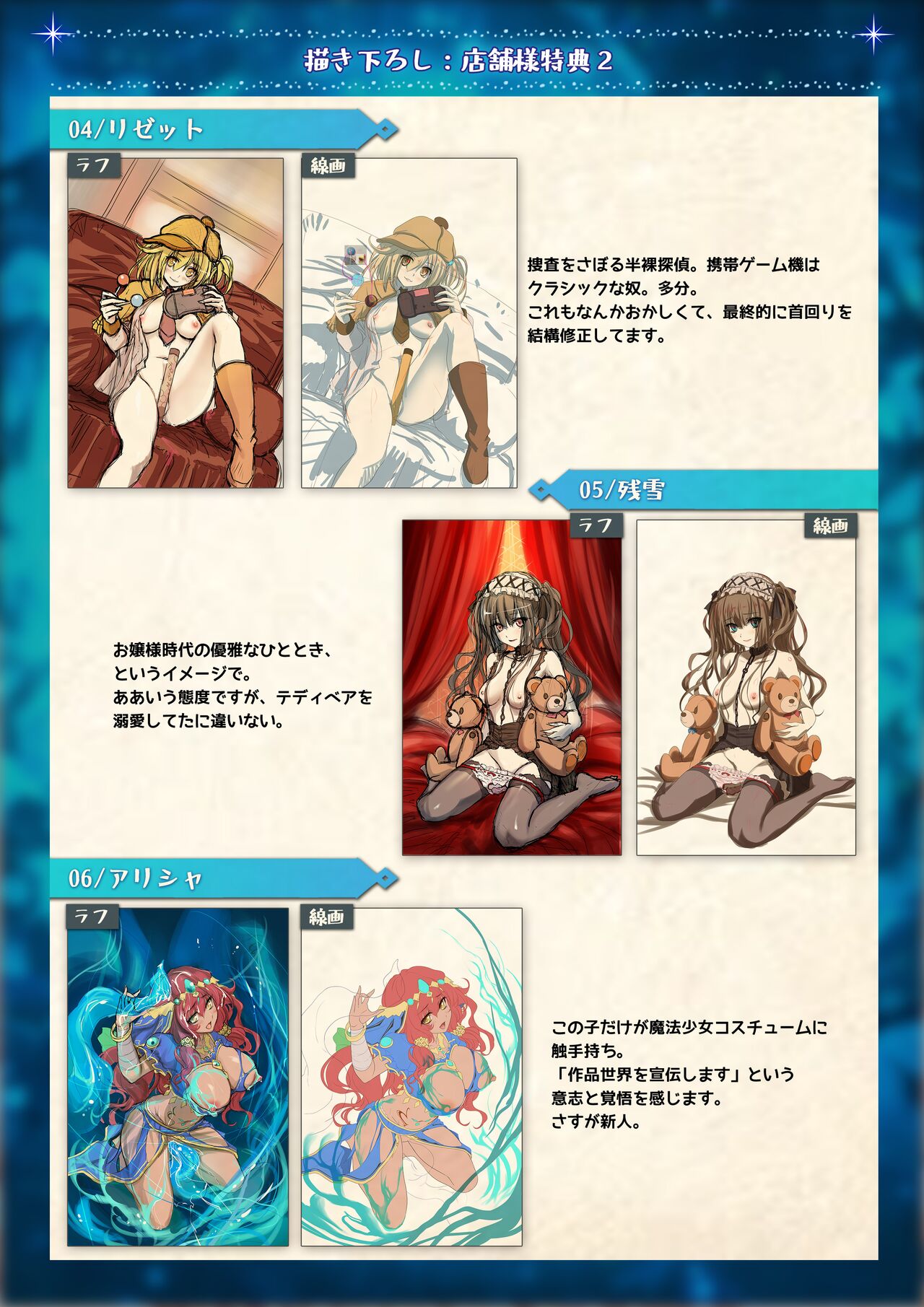 Mahou Shoujo Shoumou Sensen Another Record Artbook - Page 49