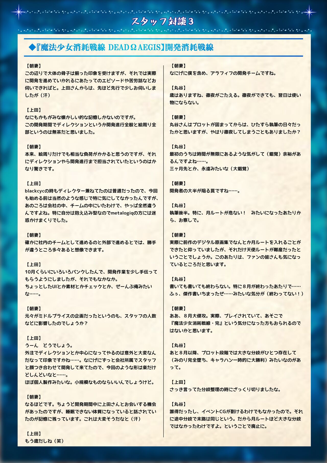 Mahou Shoujo Shoumou Sensen Another Record Artbook - Page 54