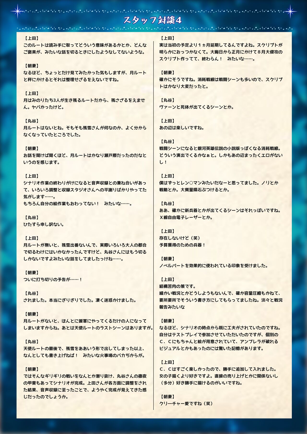 Mahou Shoujo Shoumou Sensen Another Record Artbook - Page 55