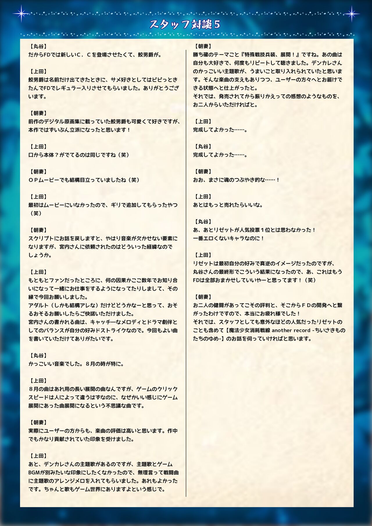 Mahou Shoujo Shoumou Sensen Another Record Artbook - Page 56