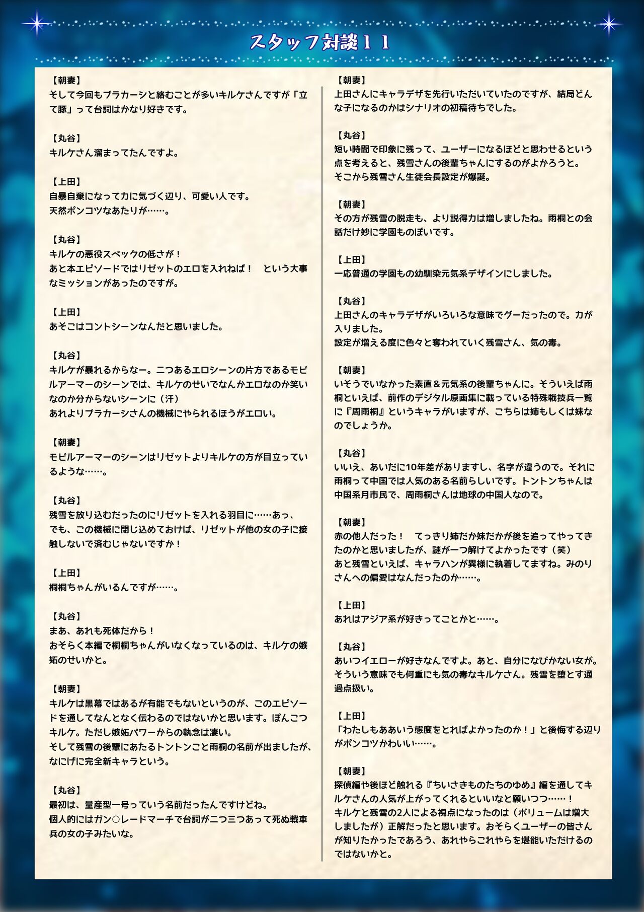 Mahou Shoujo Shoumou Sensen Another Record Artbook - Page 62