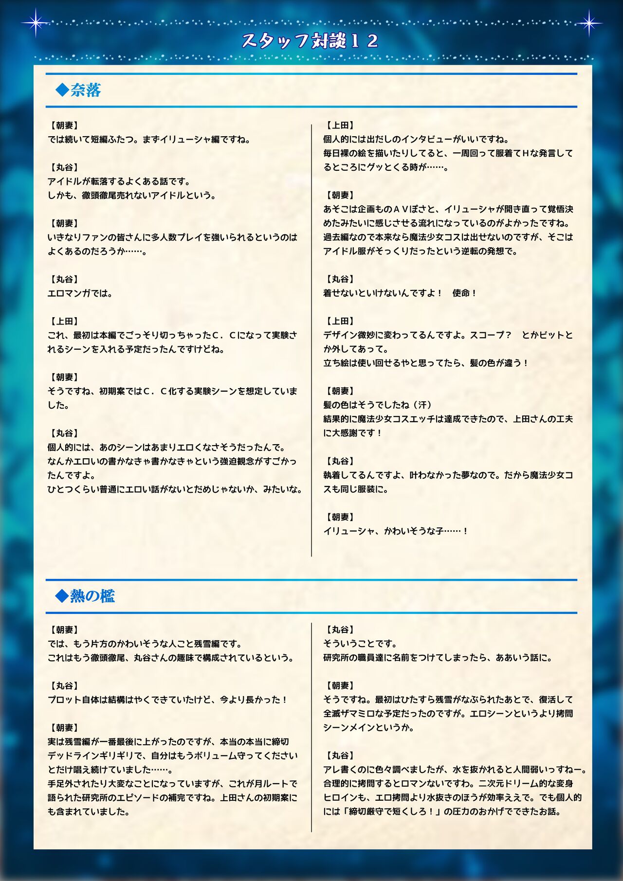 Mahou Shoujo Shoumou Sensen Another Record Artbook - Page 63