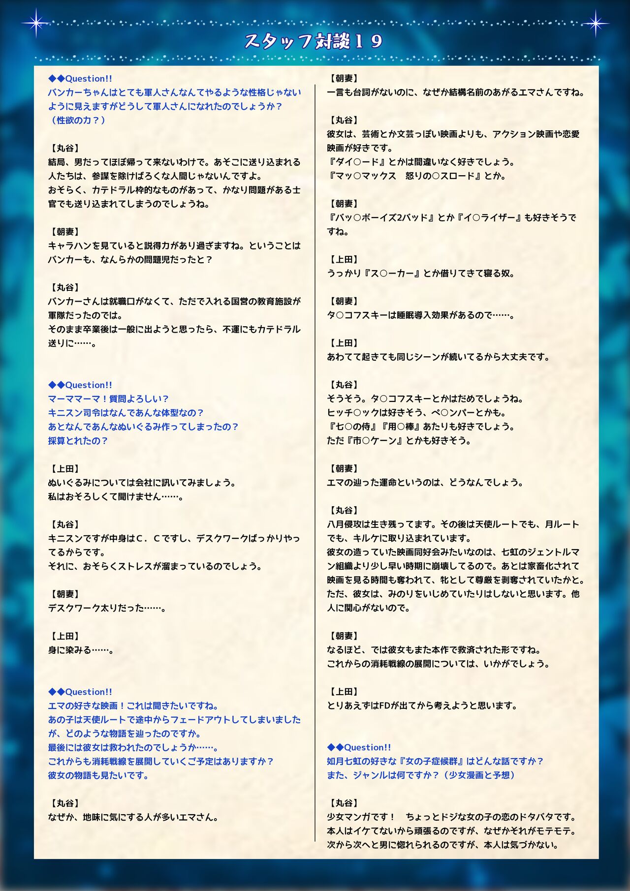 Mahou Shoujo Shoumou Sensen Another Record Artbook - Page 70