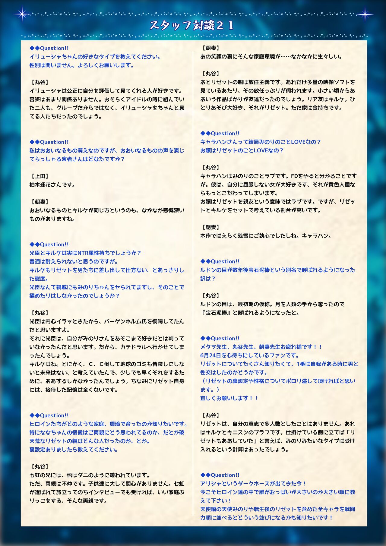 Mahou Shoujo Shoumou Sensen Another Record Artbook - Page 72