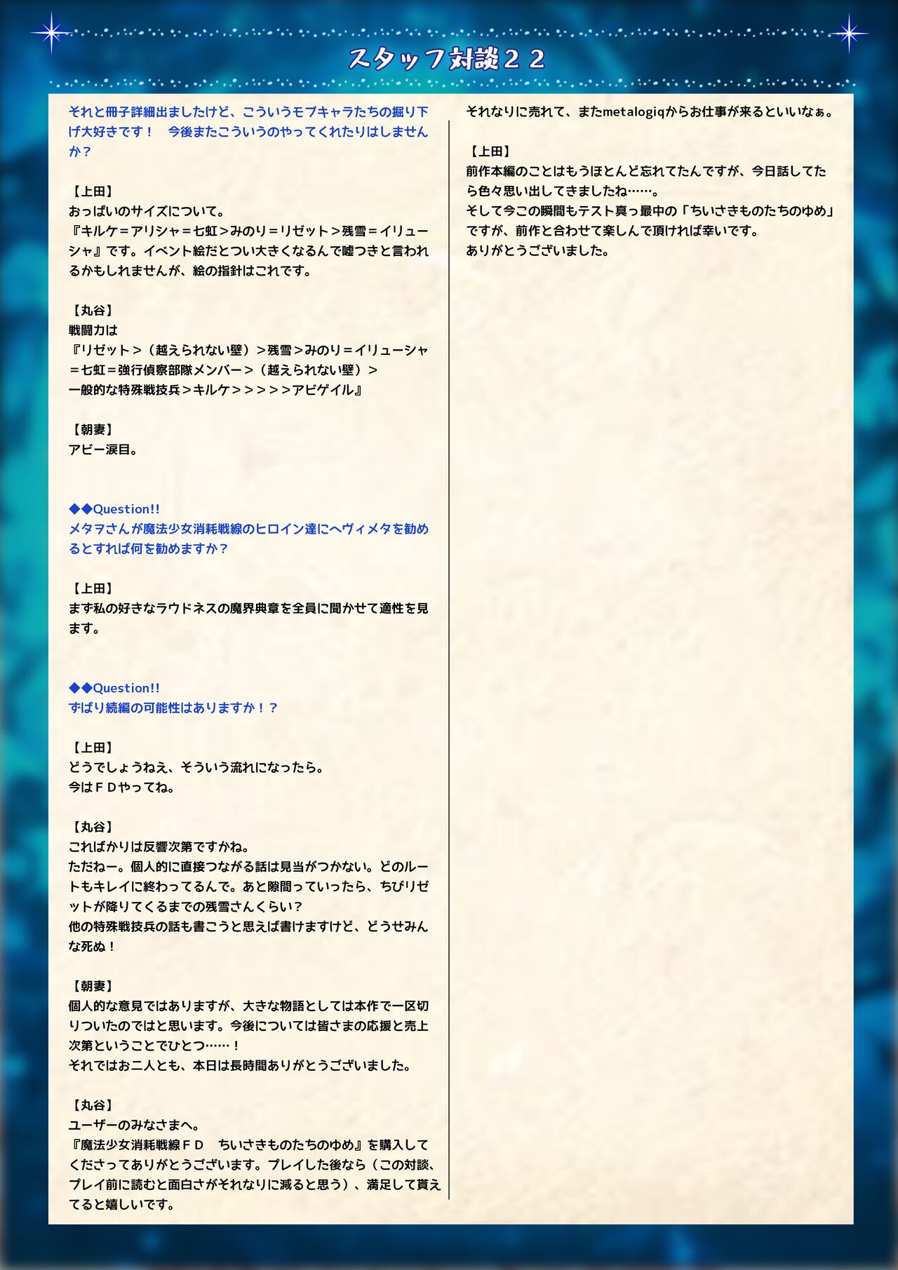 Mahou Shoujo Shoumou Sensen Another Record Artbook - Page 73