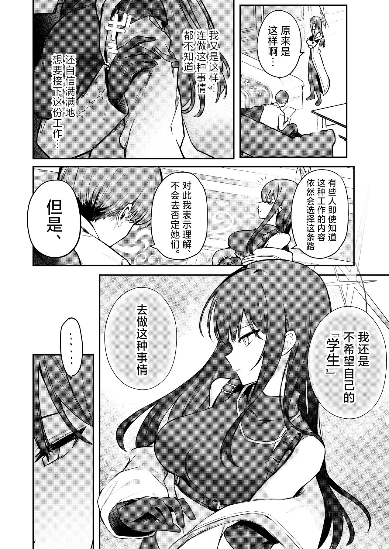 Akenai Yoru wo Owarasete…. | 重新照亮这无尽的黑夜…。 - Page 6