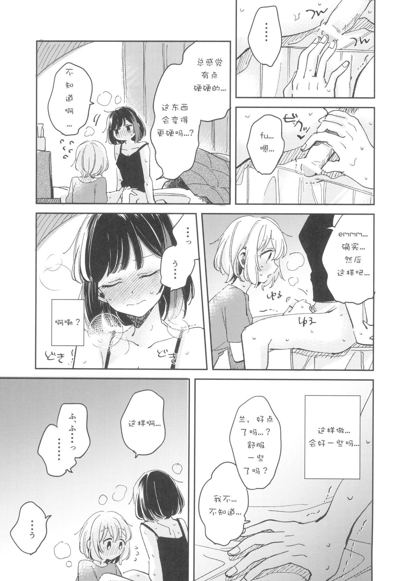 Secret Dream Panic - Page 17