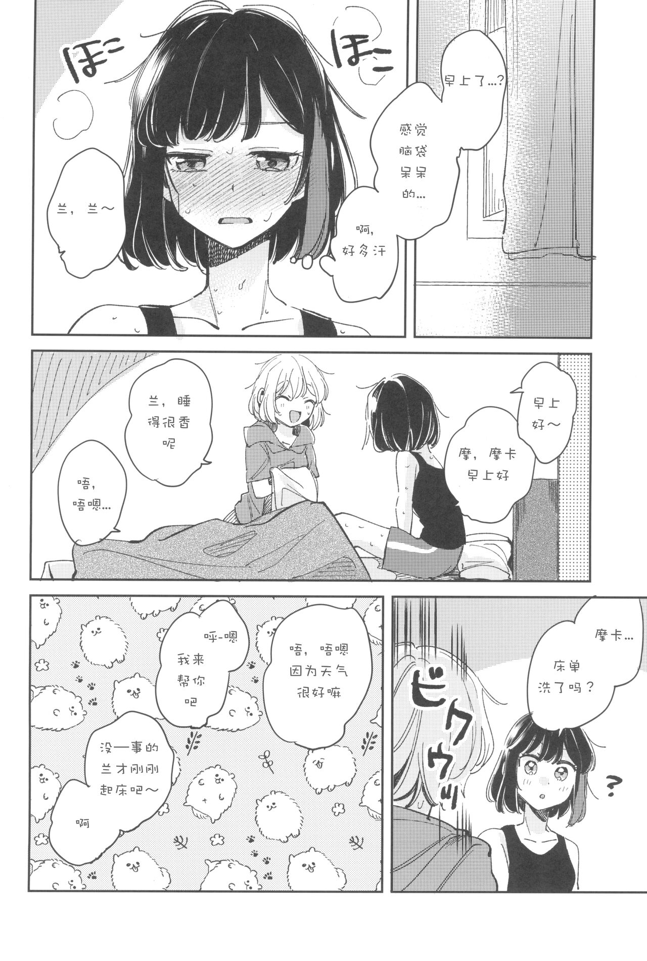 Secret Dream Panic - Page 36
