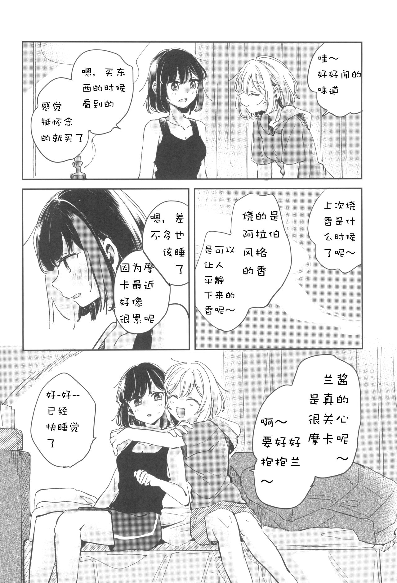 Secret Dream Panic - Page 4