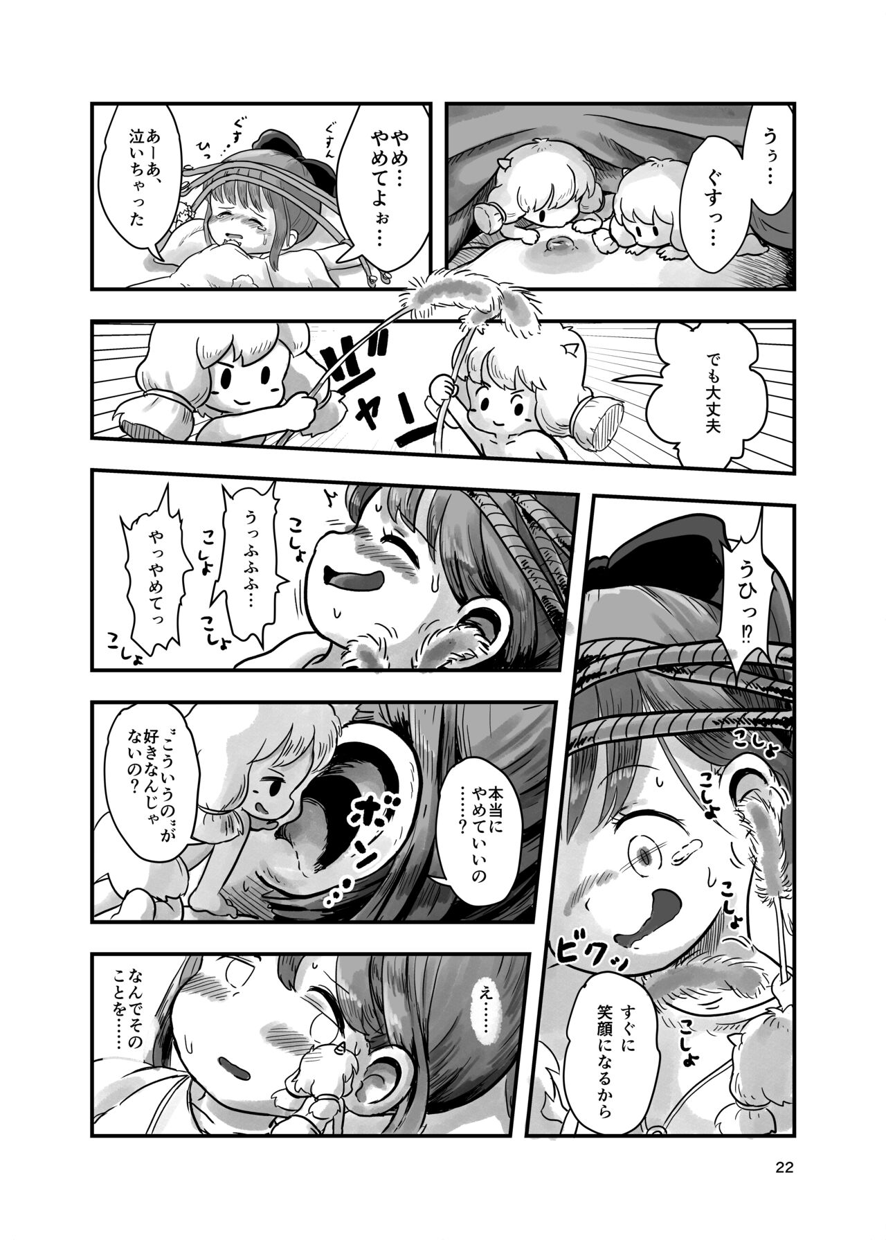 Mahou Shoujo ga Kusugurareru Hon - Page 21