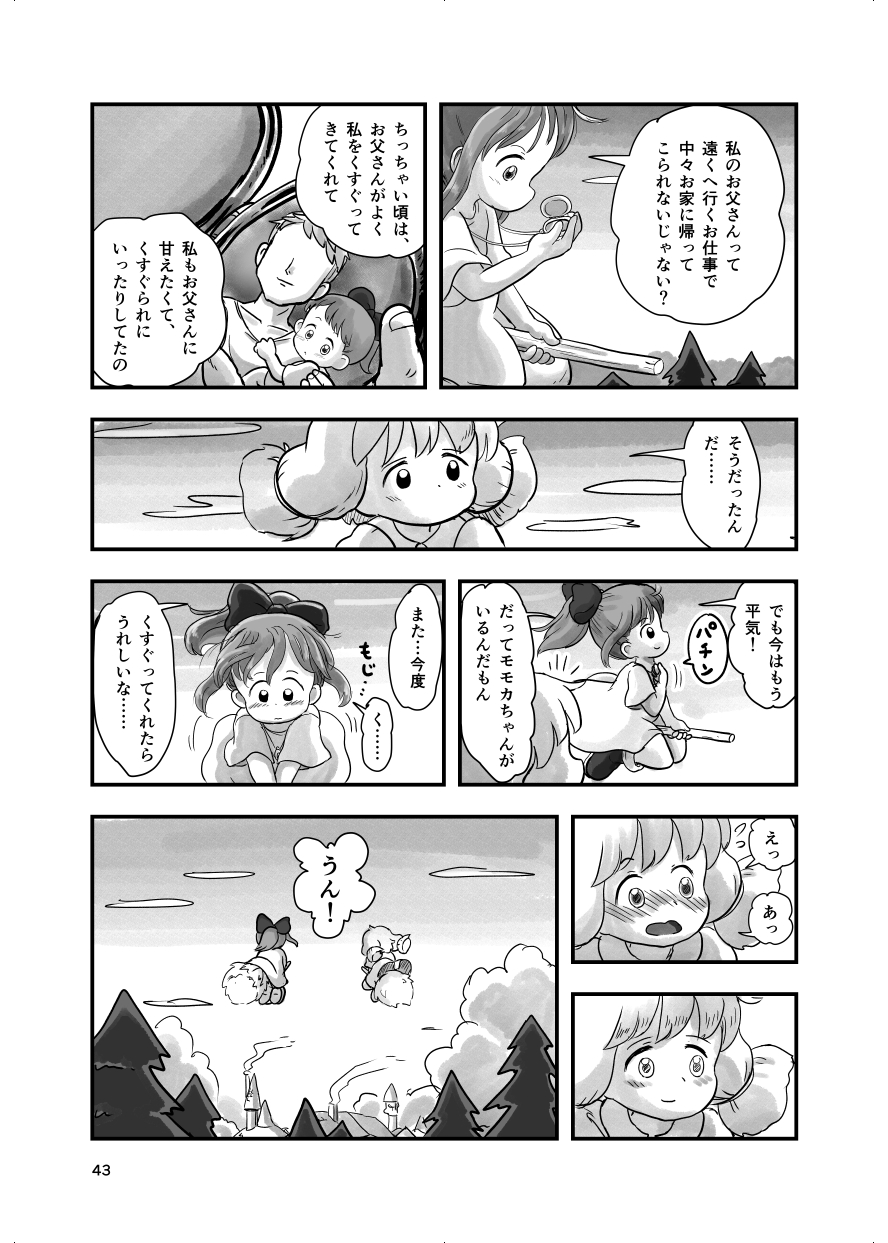 Mahou Shoujo ga Kusugurareru Hon - Page 83