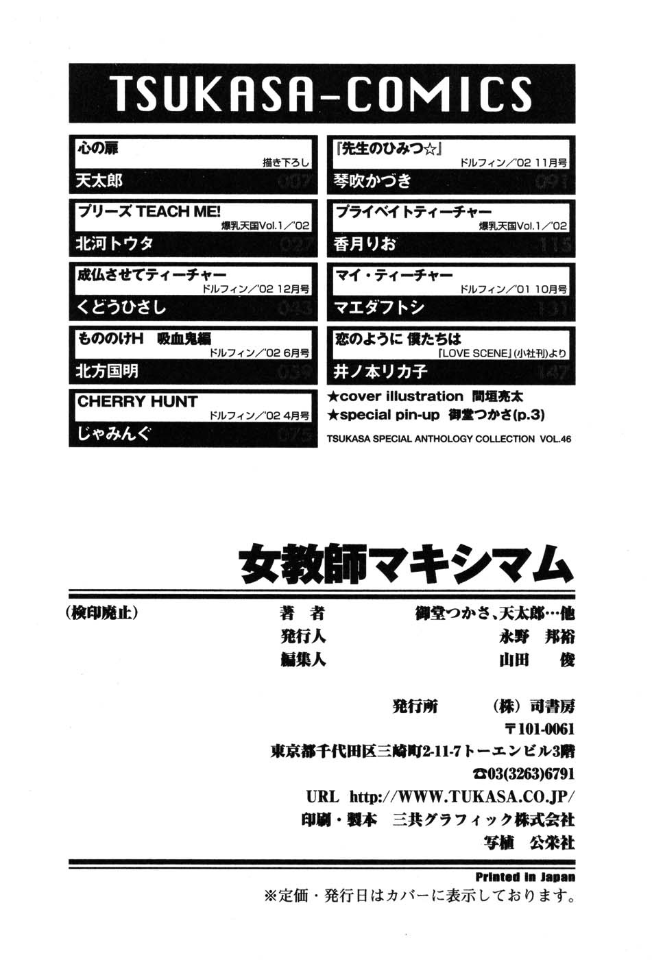 Onna Kyoushi MX - Women Teacher Maximum - Page 166