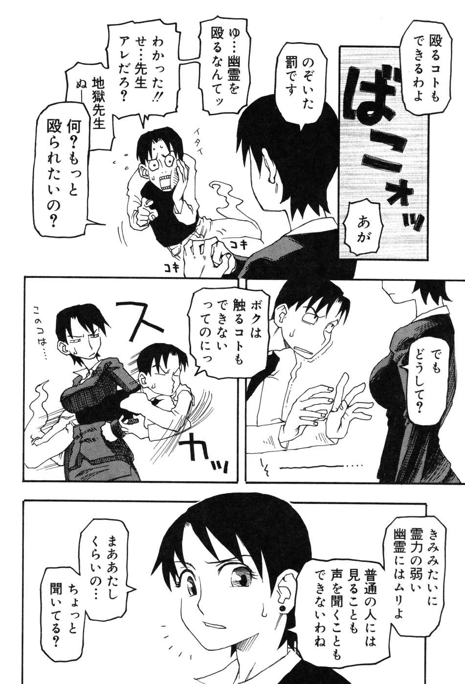 Onna Kyoushi MX - Women Teacher Maximum - Page 46
