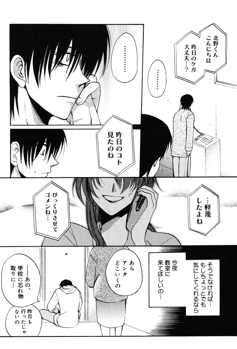 Onna Kyoushi Premium - Page 114
