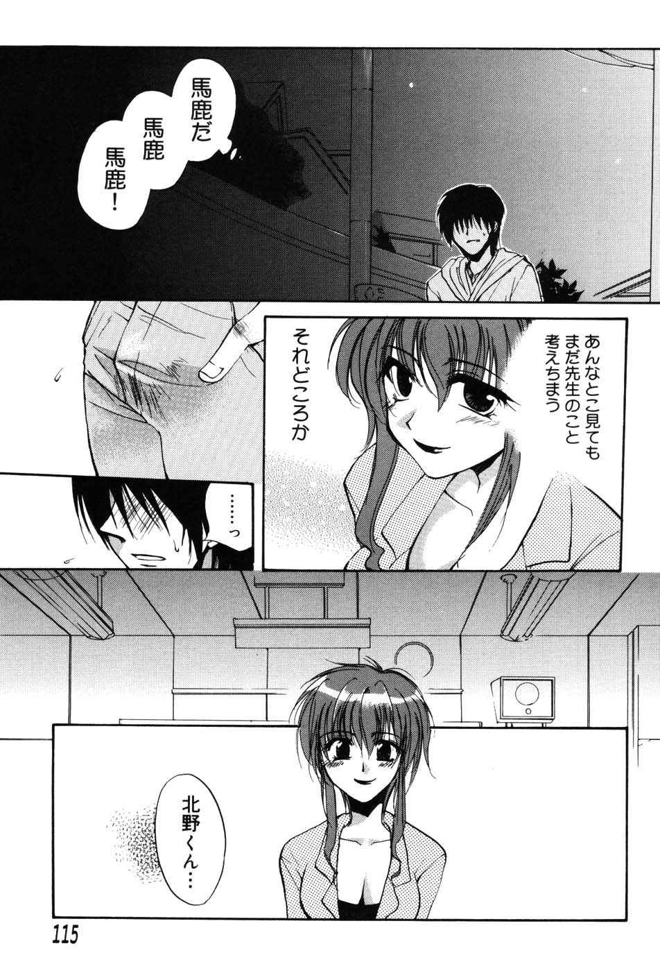 Onna Kyoushi Premium - Page 115