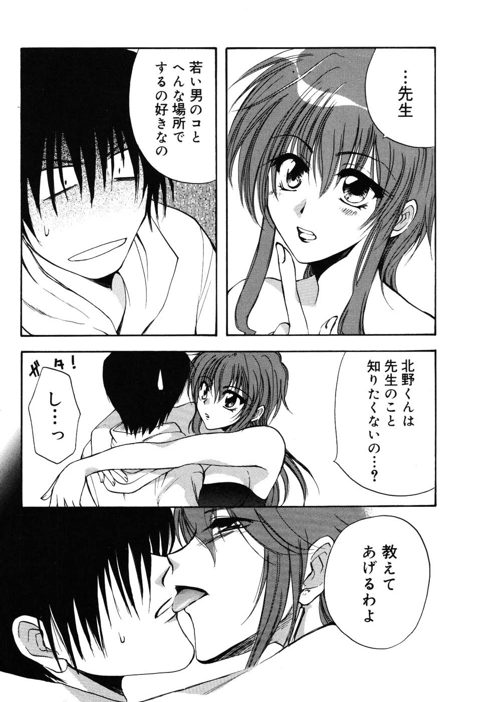 Onna Kyoushi Premium - Page 118