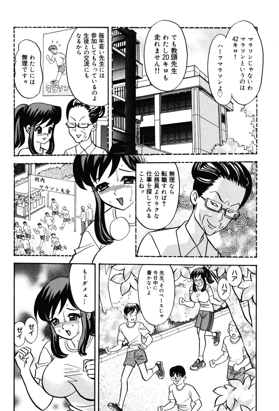 Onna Kyoushi Premium - Page 126