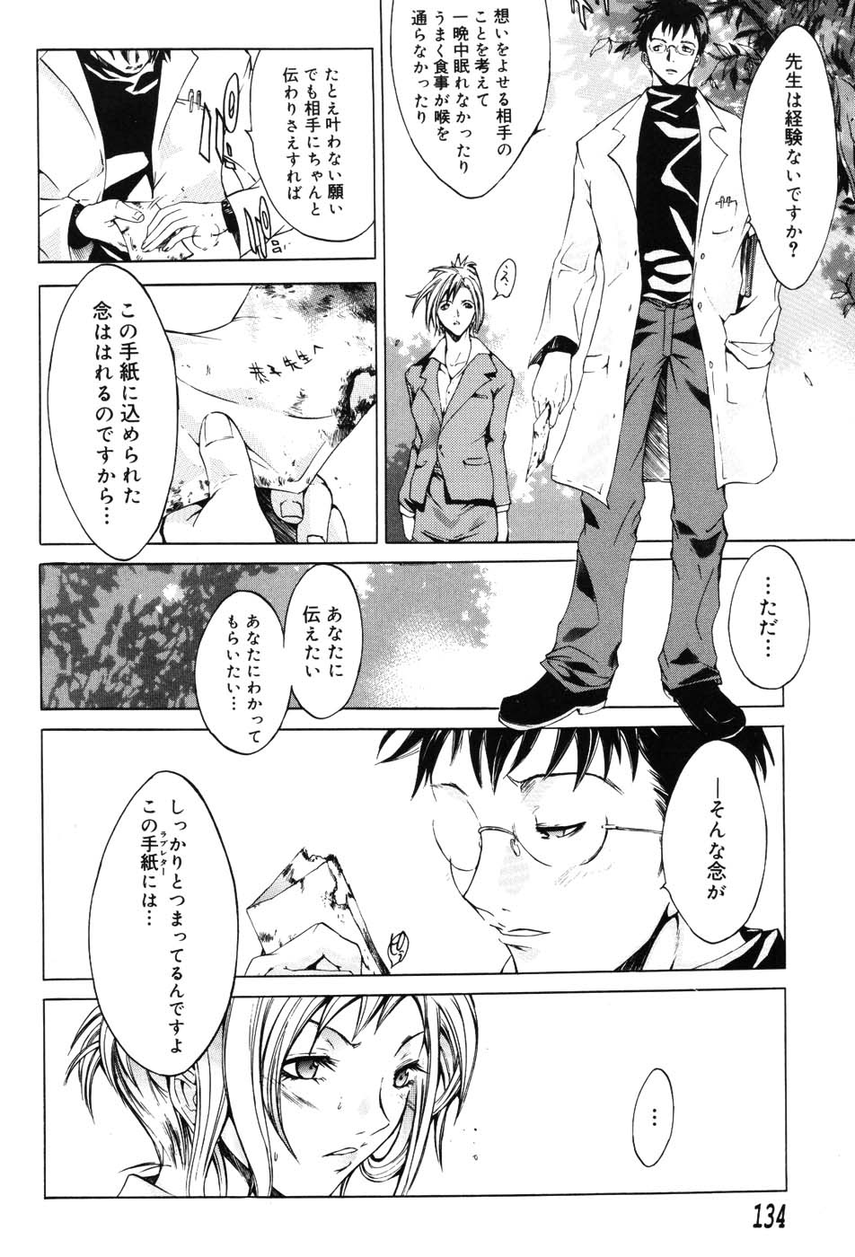 Onna Kyoushi Premium - Page 134