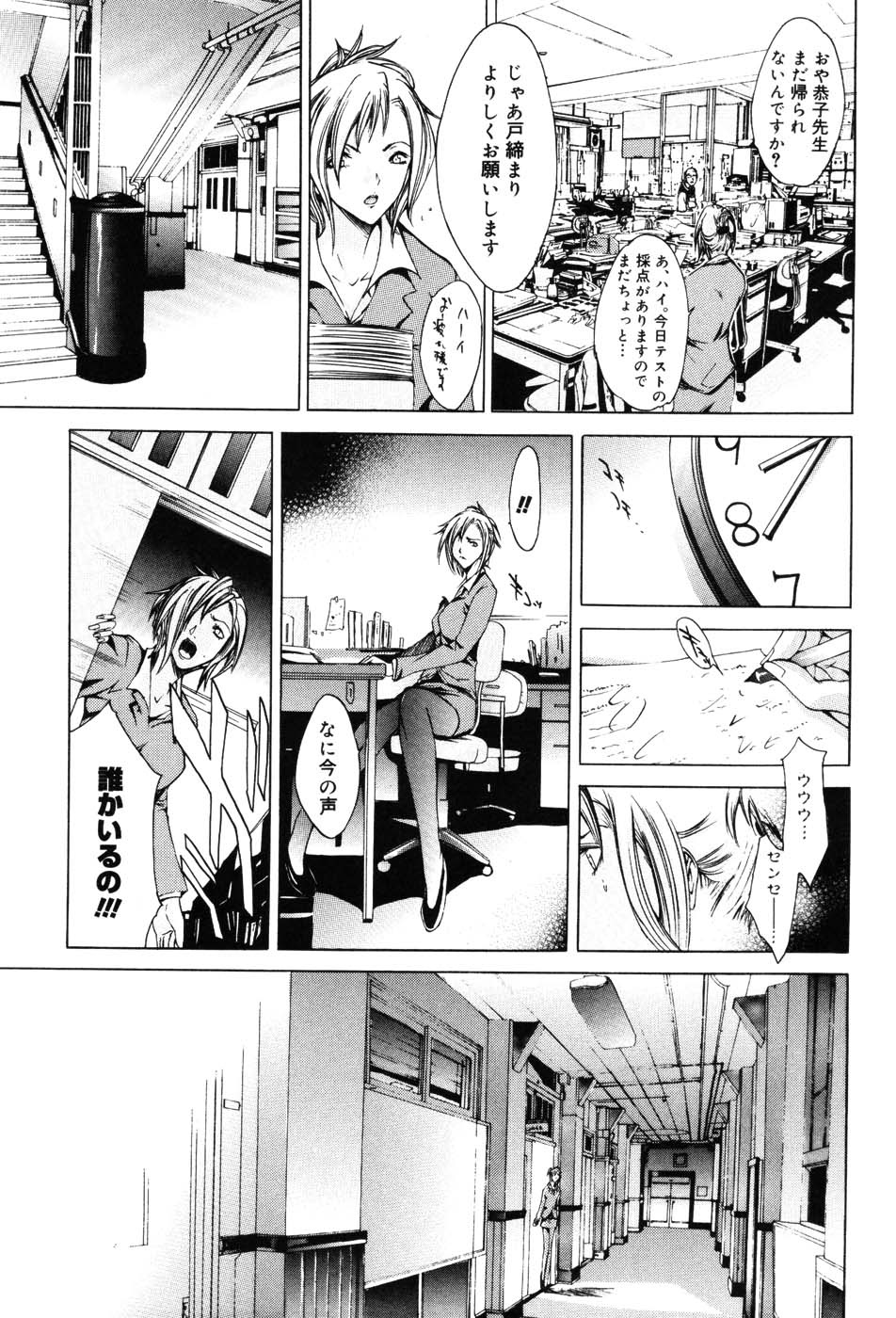 Onna Kyoushi Premium - Page 137