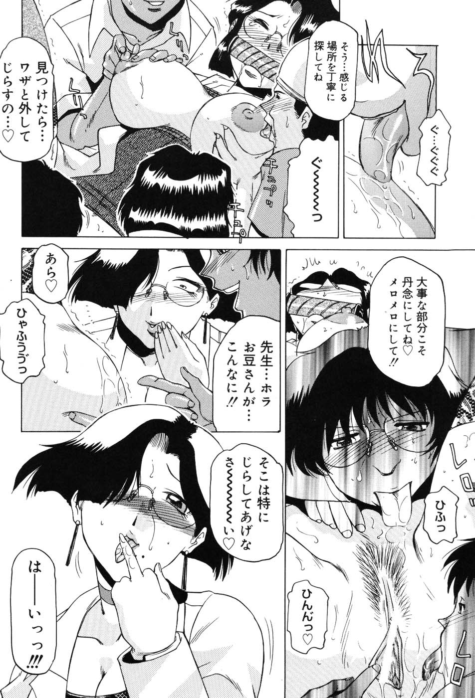 Onna Kyoushi Premium - Page 26