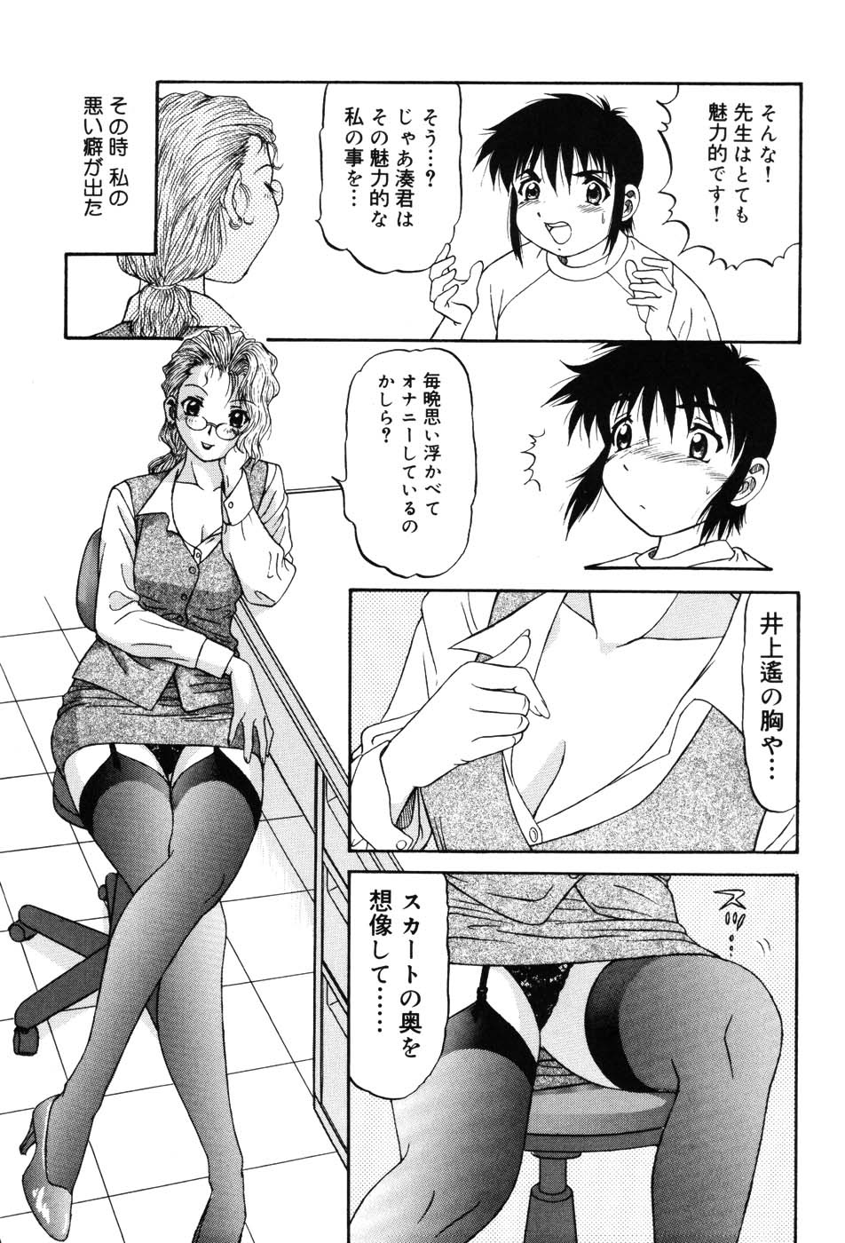 Onna Kyoushi Premium - Page 39