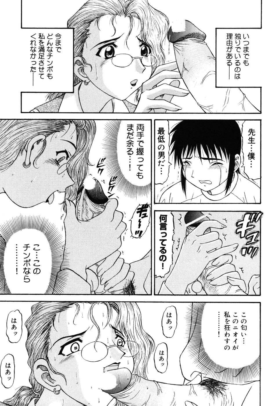 Onna Kyoushi Premium - Page 41