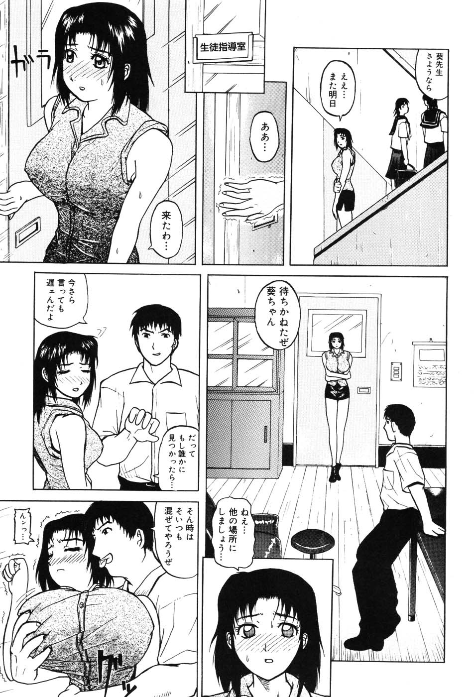 Onna Kyoushi Premium - Page 87