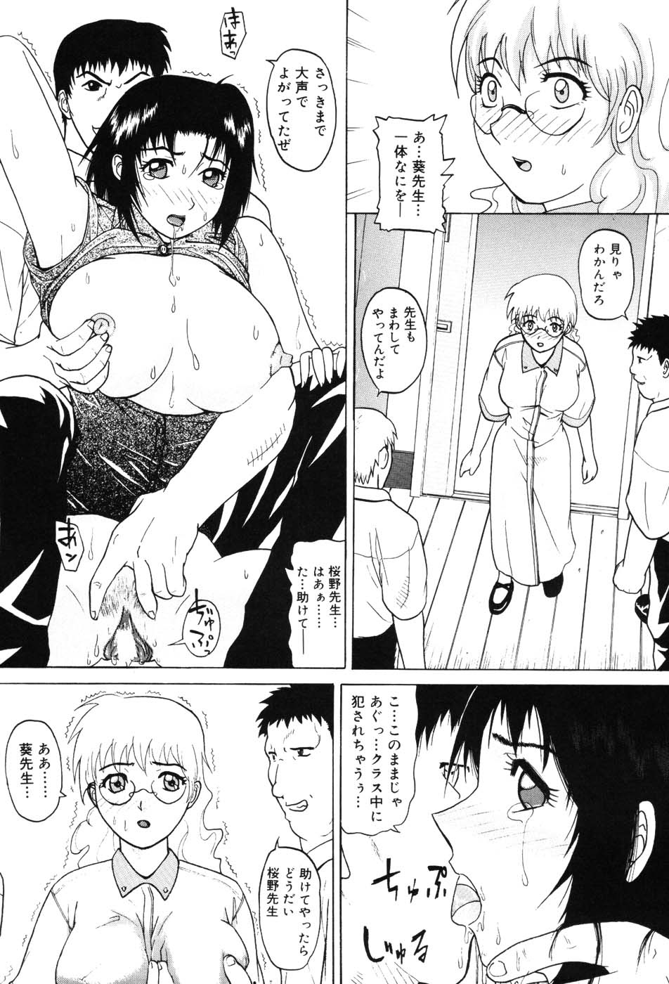 Onna Kyoushi Premium - Page 99