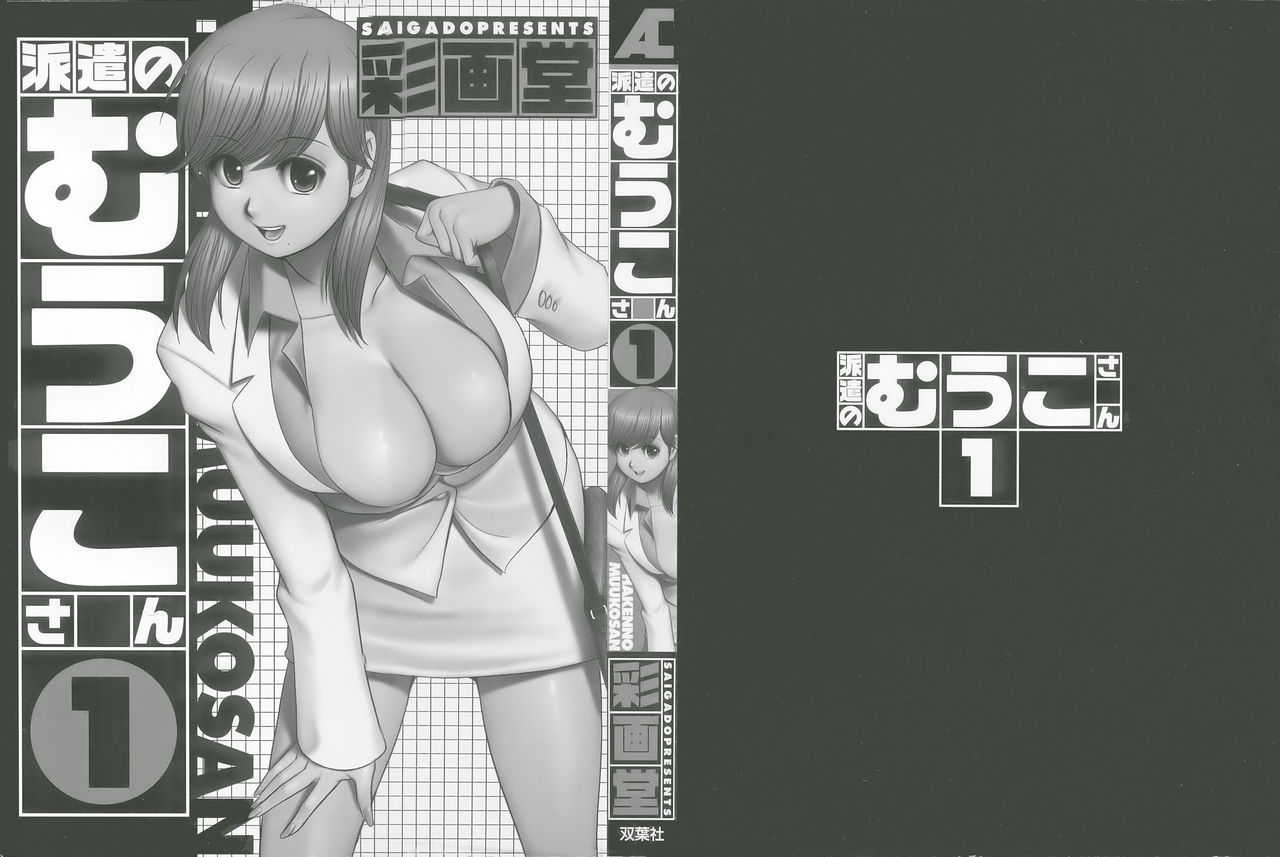 Haken no Muuko-san 1 - Page 2