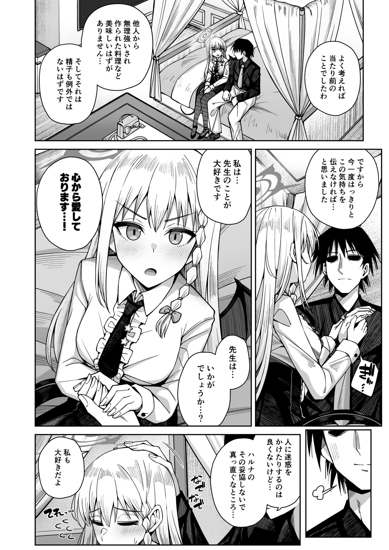 Awaku Koi Nioi, Amaku Ai ni Yoi. - Page 15
