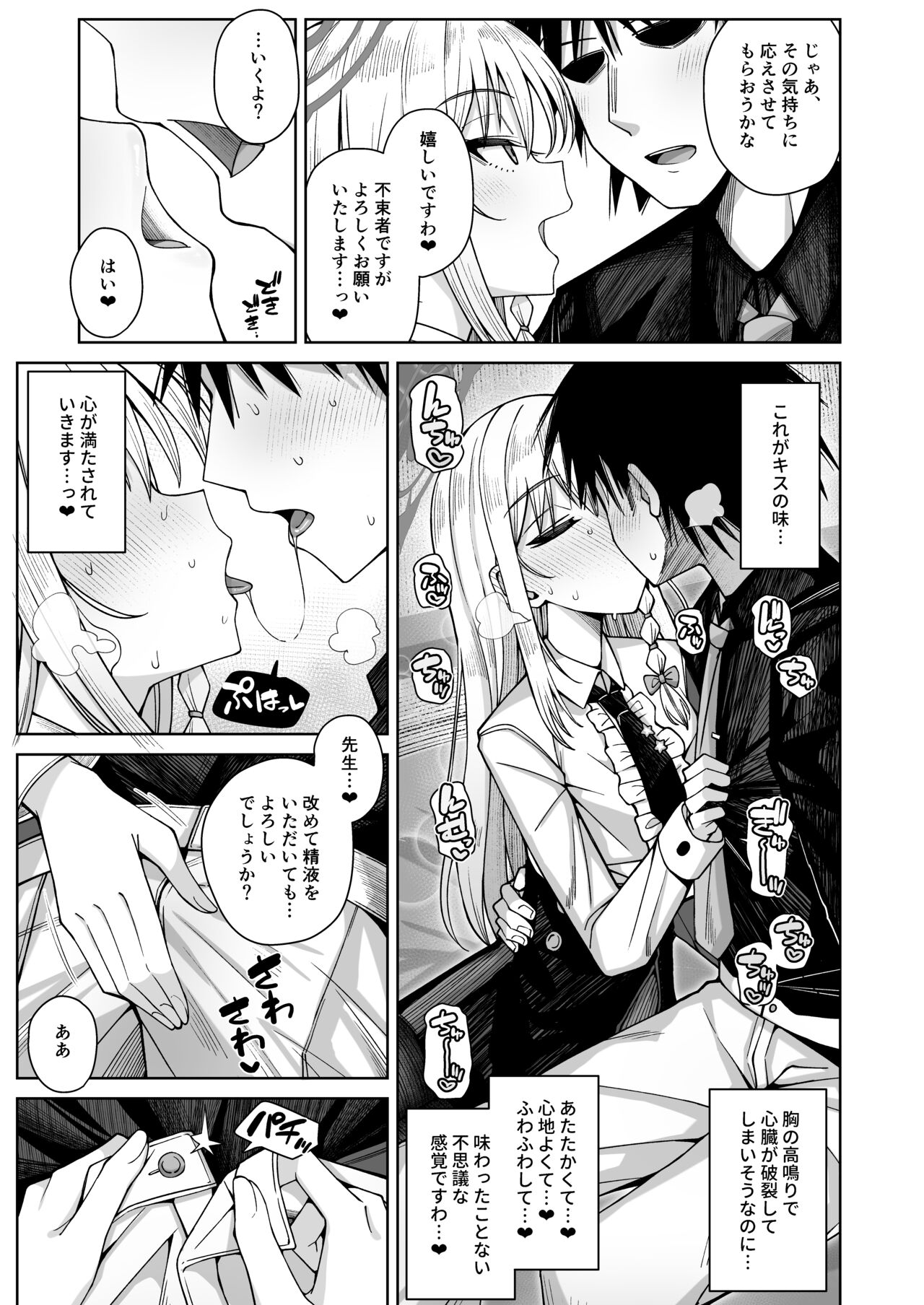 Awaku Koi Nioi, Amaku Ai ni Yoi. - Page 16