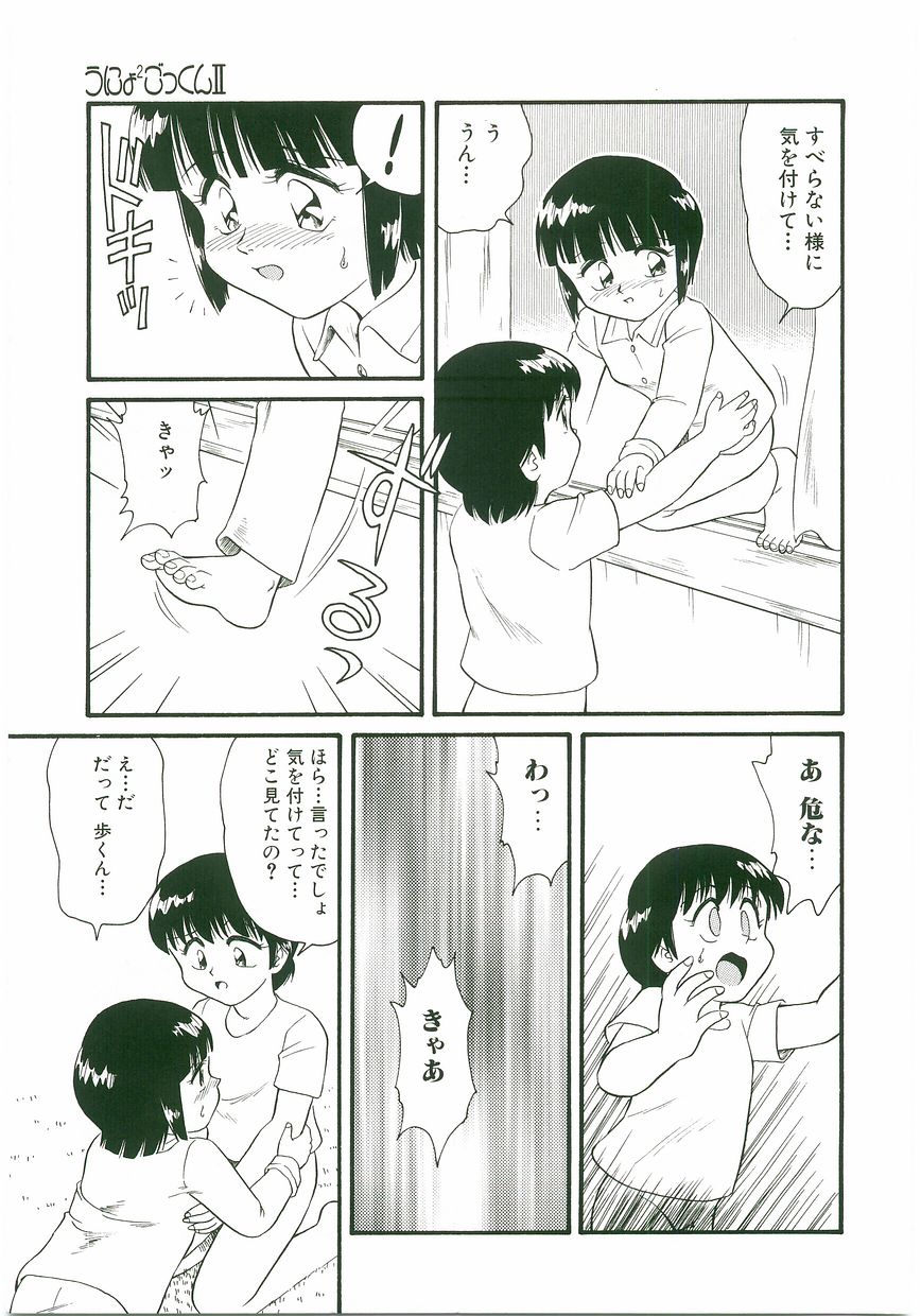 Unyo Unyo Gokkun II - Page 145