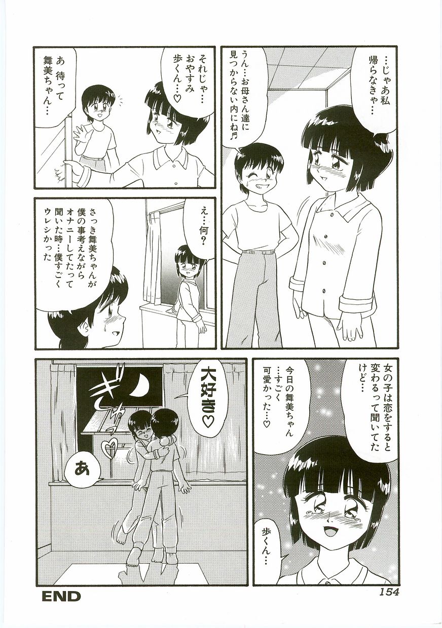 Unyo Unyo Gokkun II - Page 154